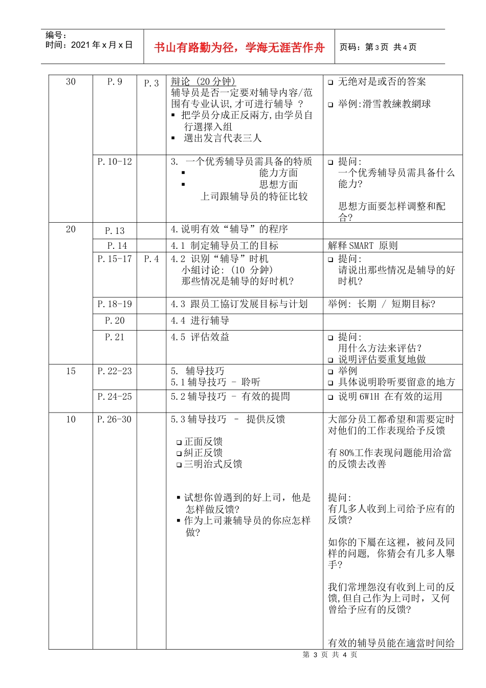 培训员指导doc5)(1)_第3页