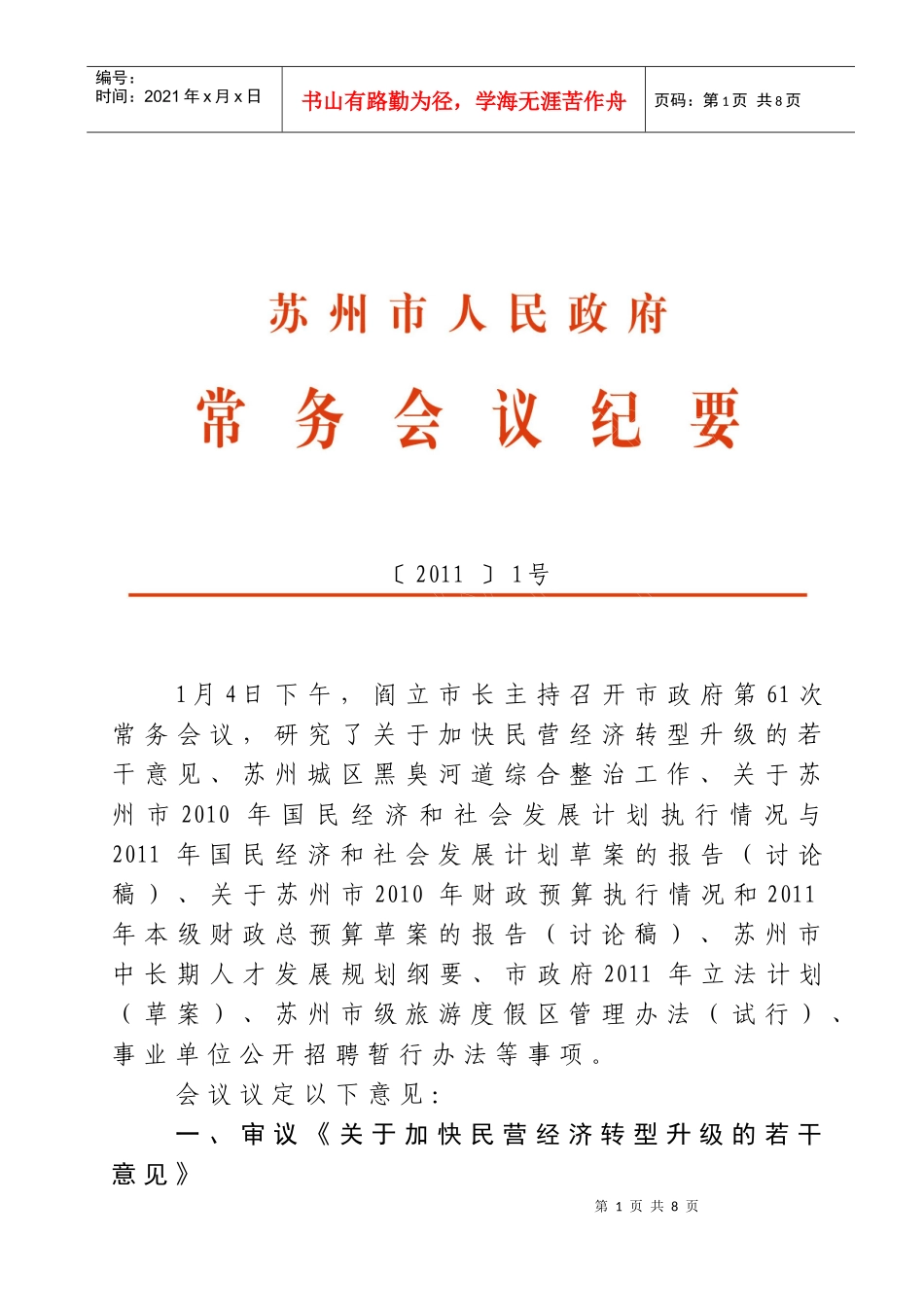 市政府第61次常务会议纪要_第1页