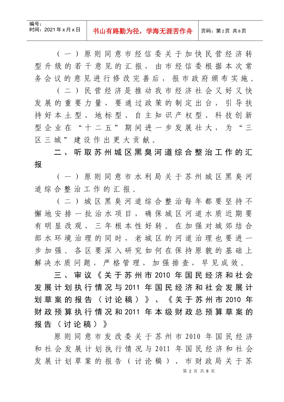 市政府第61次常务会议纪要_第2页