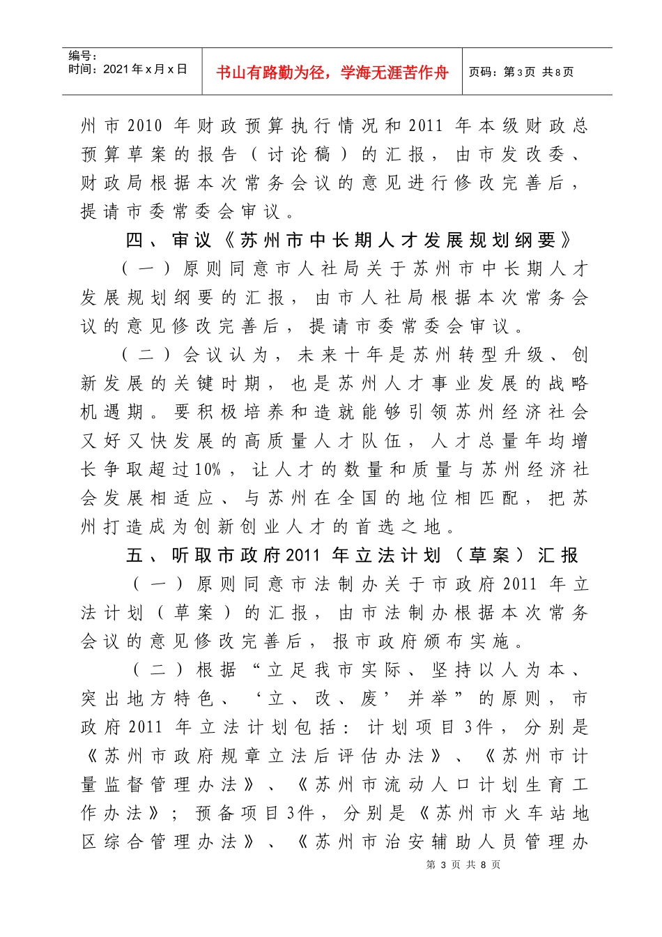 市政府第61次常务会议纪要_第3页