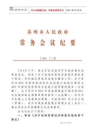 市政府第61次常务会议纪要
