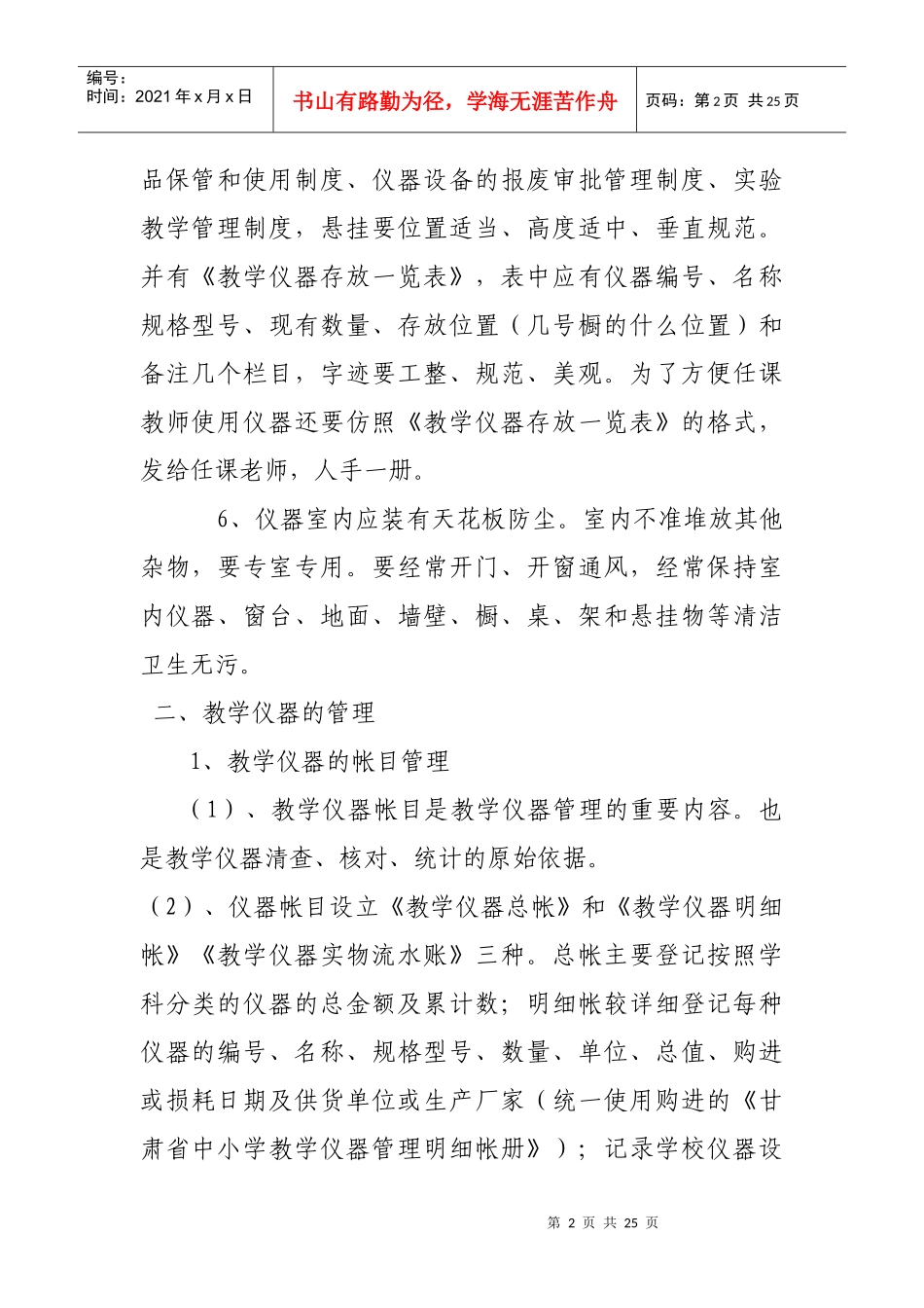 小学实验室及实验教学管理培训讲义_第2页