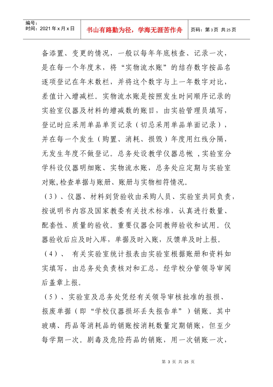 小学实验室及实验教学管理培训讲义_第3页
