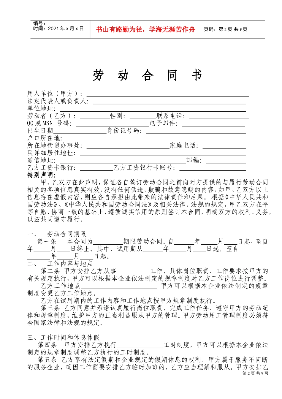 劳动人事档案范本_第2页