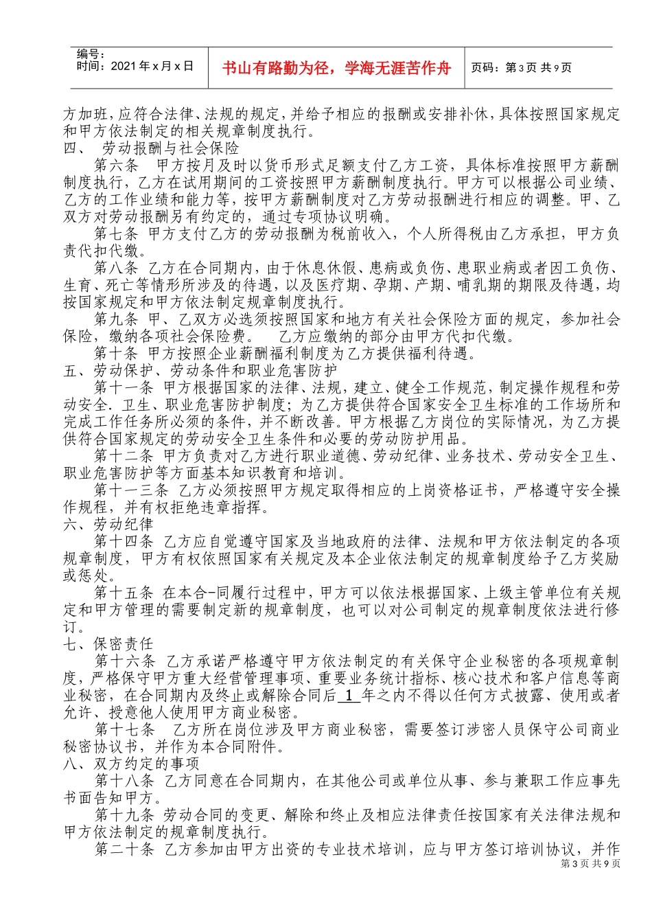 劳动人事档案范本_第3页