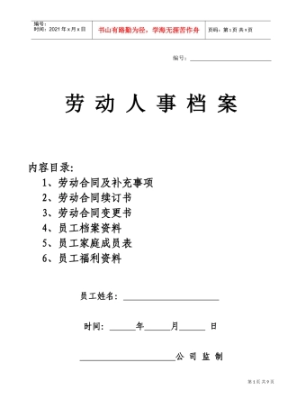 劳动人事档案范本