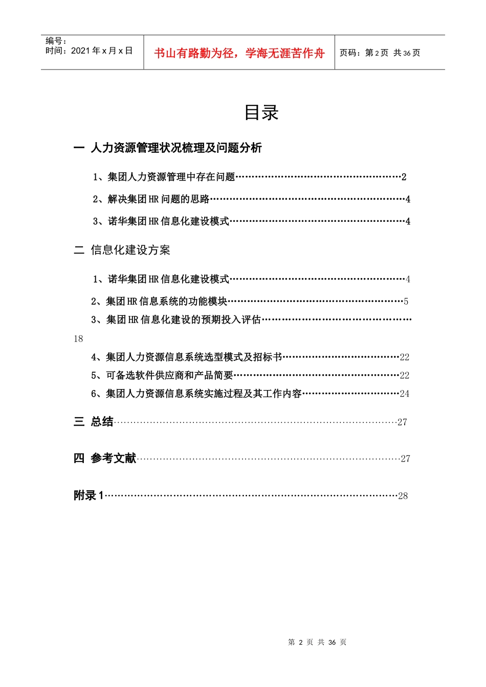 人力资源管理信息系统实训(完整过程版)_第2页