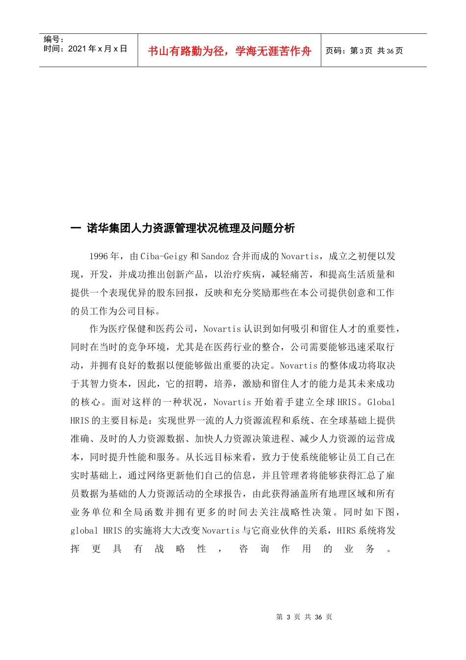 人力资源管理信息系统实训(完整过程版)_第3页