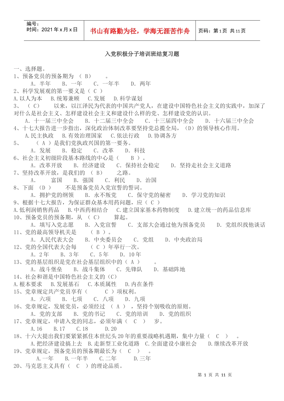 入党积极分子培训班结_第1页