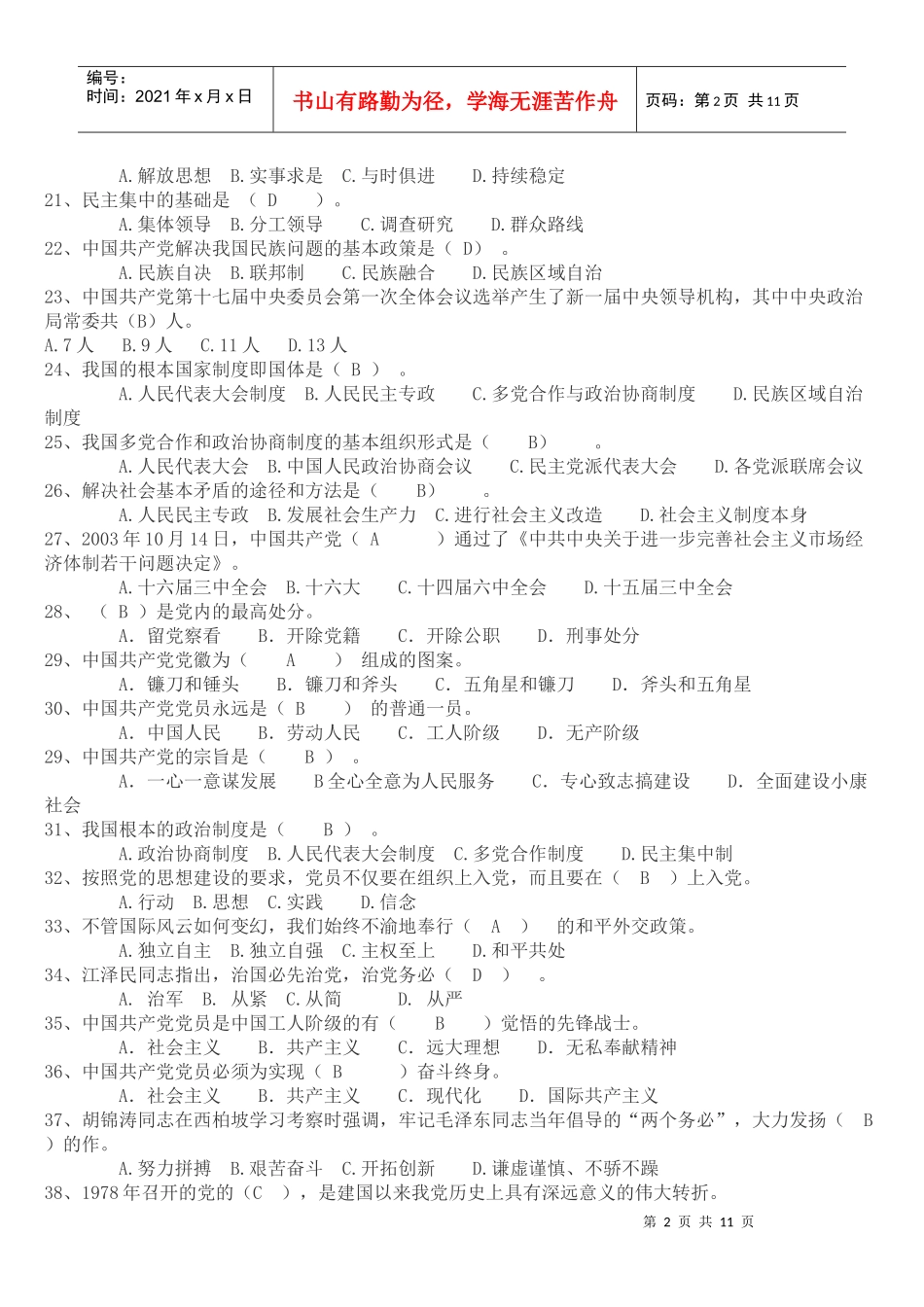 入党积极分子培训班结_第2页