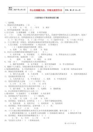 入党积极分子培训班结