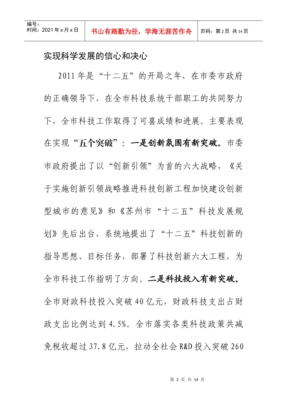 全市科技局长工作会议_第2页