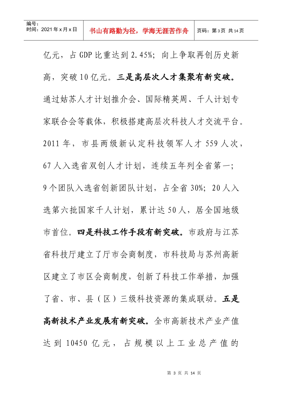 全市科技局长工作会议_第3页