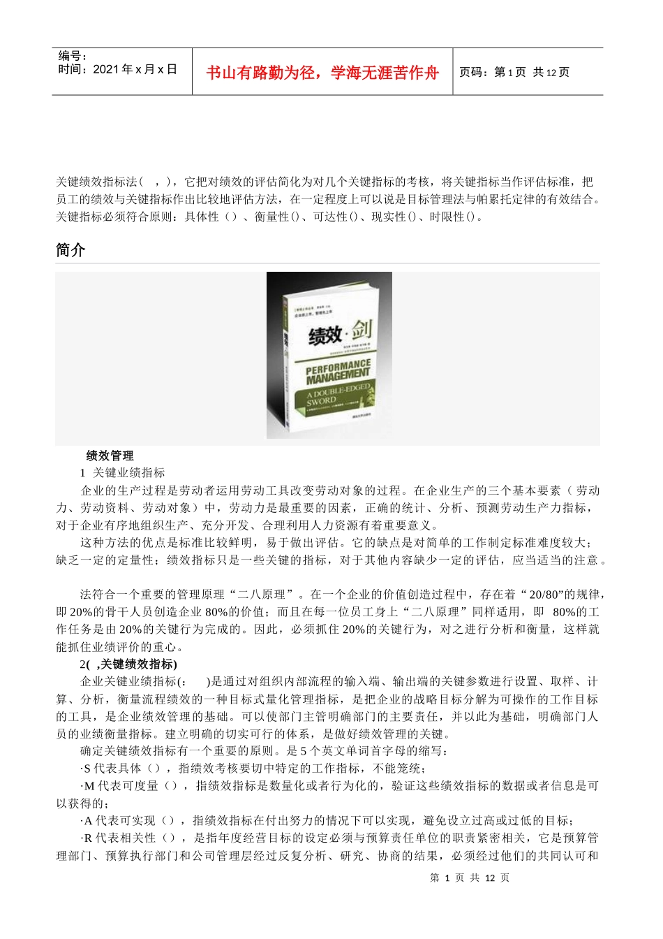 基础学习KPI_SML_第1页