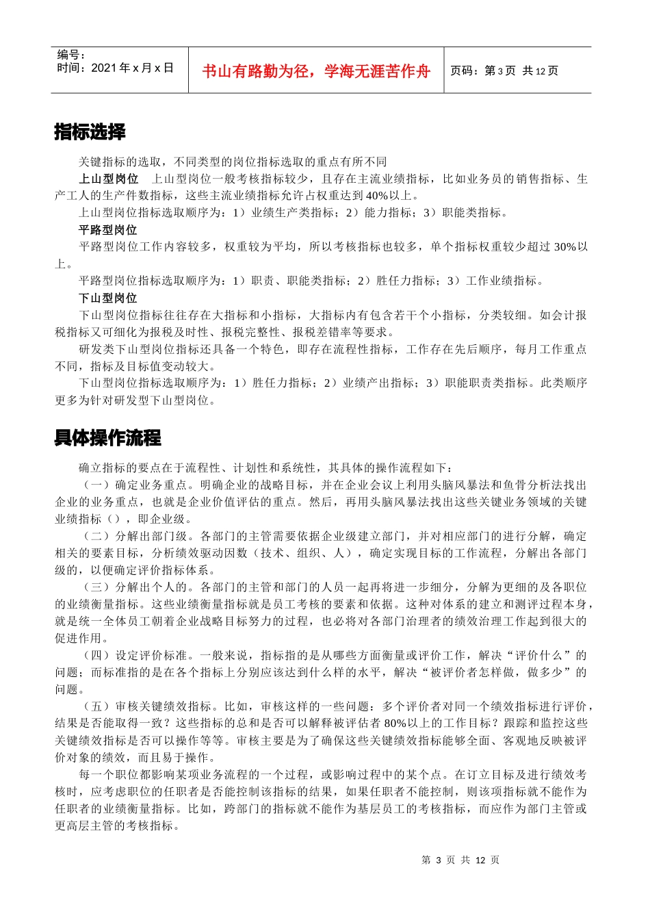 基础学习KPI_SML_第3页