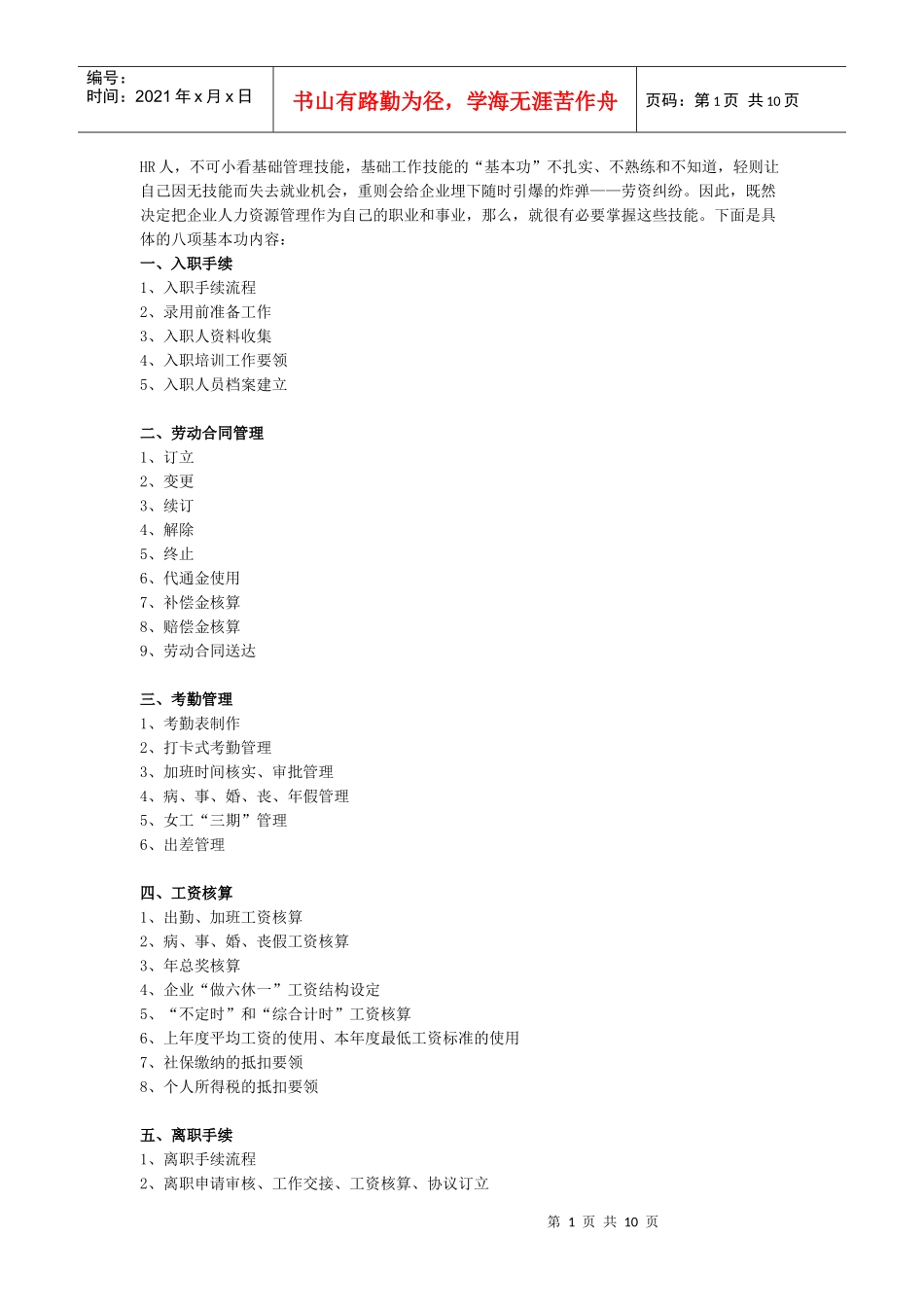 人力资源-2022HR基础工作_第1页