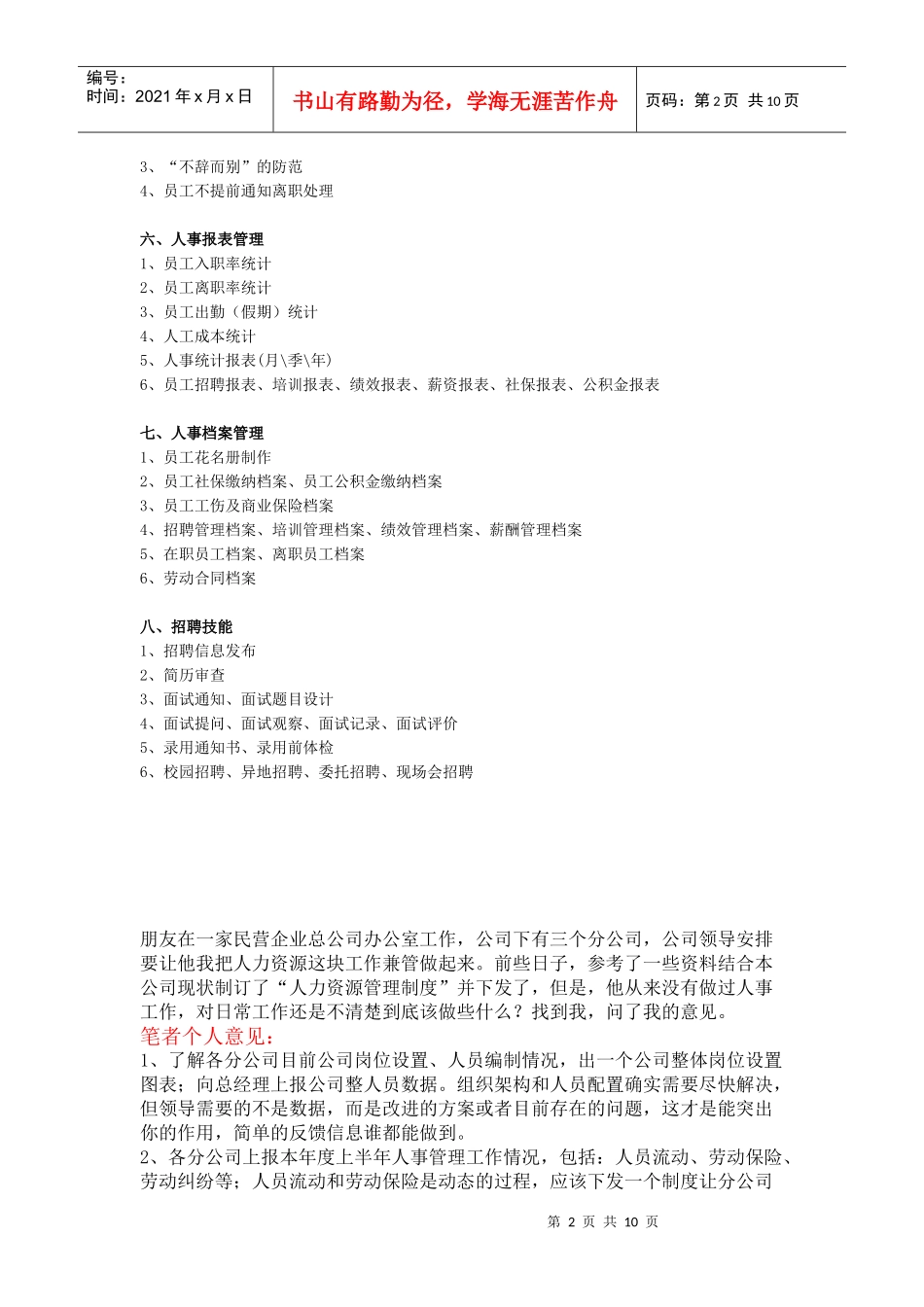 人力资源-2022HR基础工作_第2页