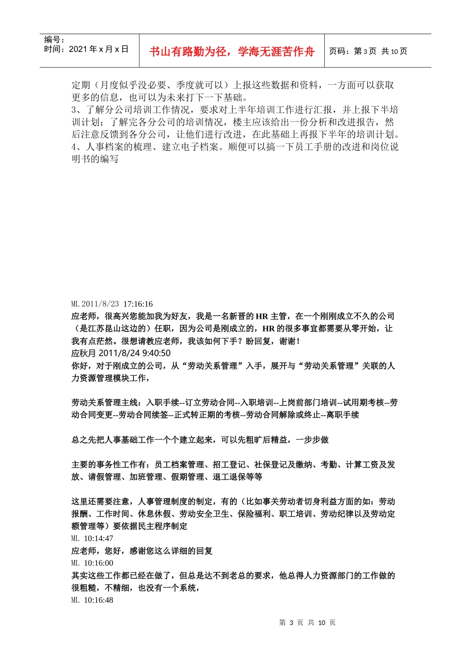 人力资源-2022HR基础工作_第3页