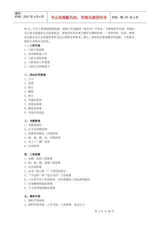 人力资源-2022HR基础工作