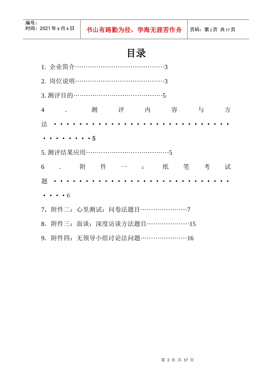人才测评方案_第2页