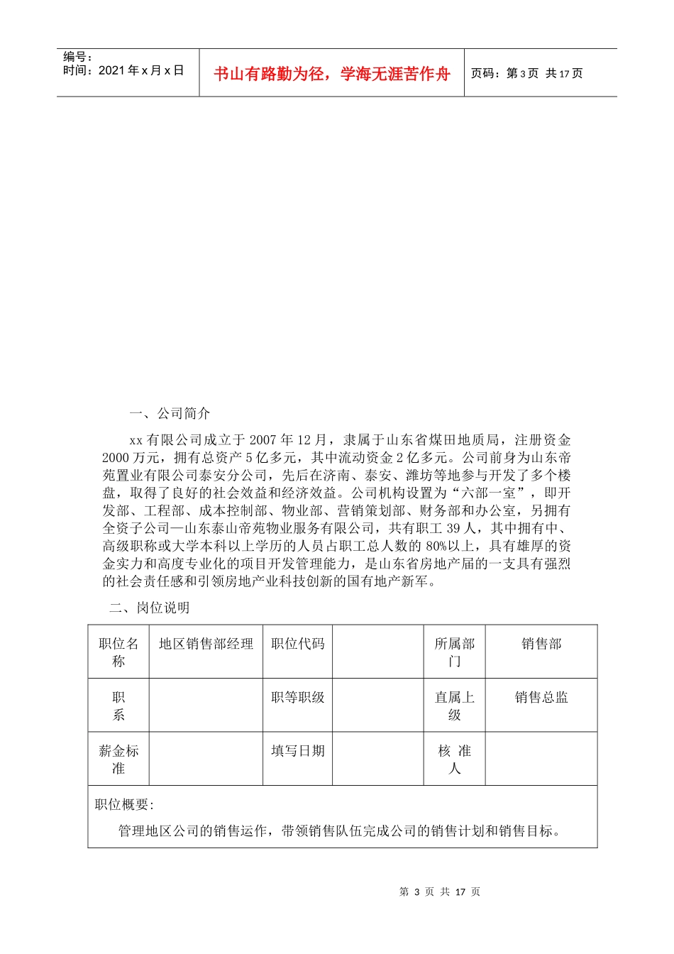 人才测评方案_第3页