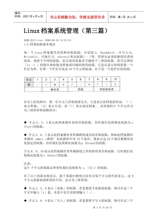 人力资源-2022Linux档案系统管理(第三篇)