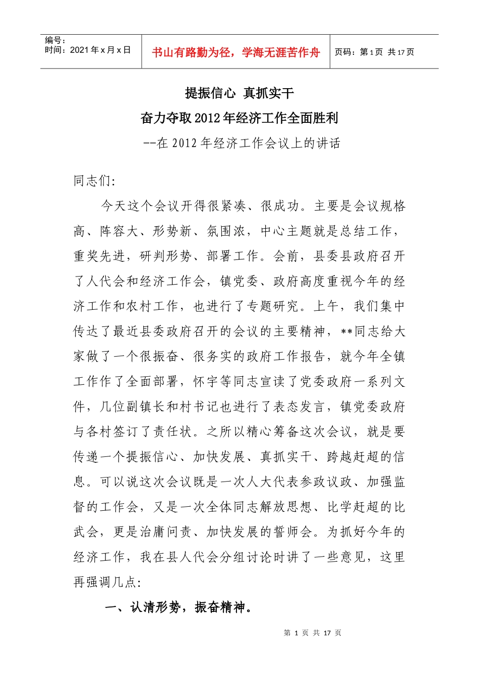 人力资源-2022XXXX乡镇经济工作会议_第1页