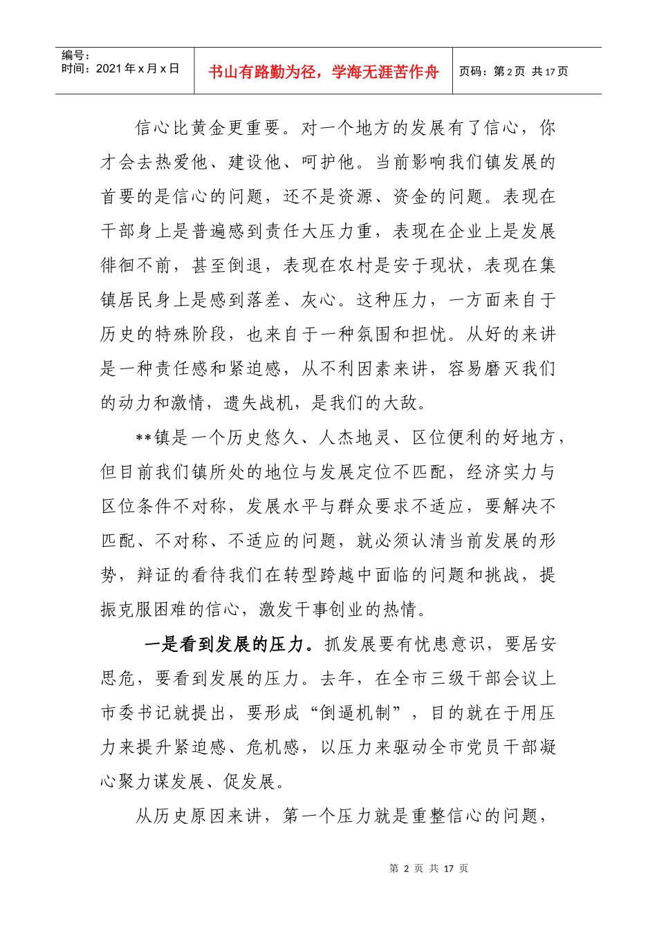 人力资源-2022XXXX乡镇经济工作会议_第2页