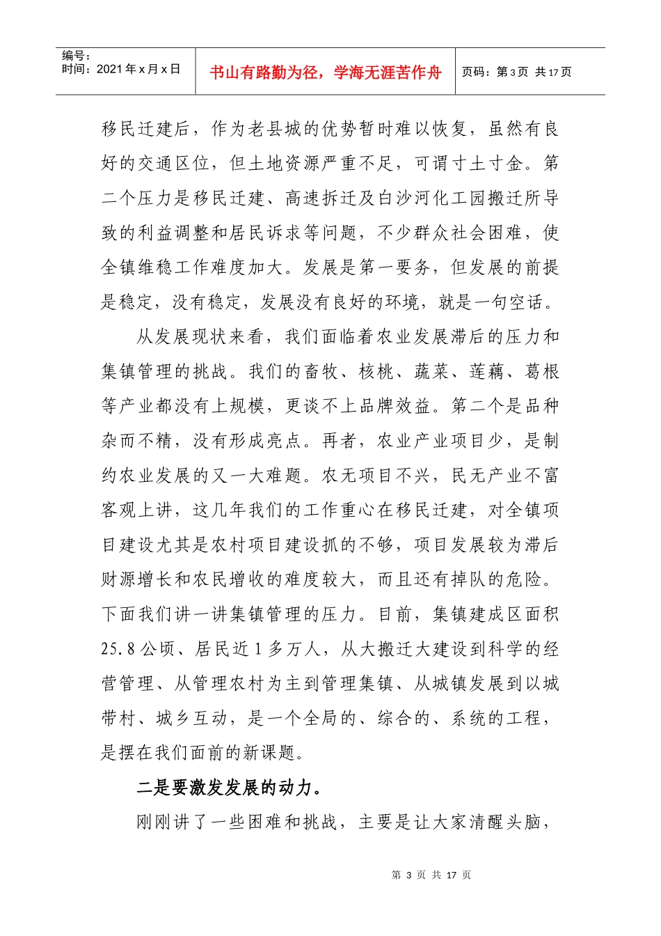 人力资源-2022XXXX乡镇经济工作会议_第3页