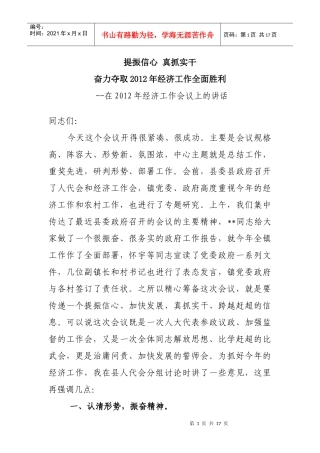 人力资源-2022XXXX乡镇经济工作会议