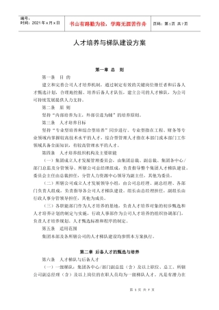 人才培养与梯队建设方案