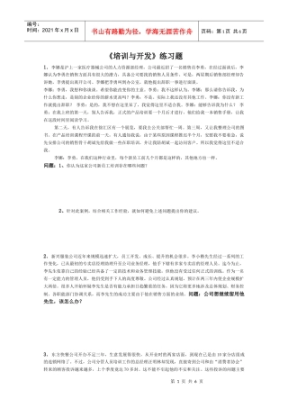 《培训与开发》练习题