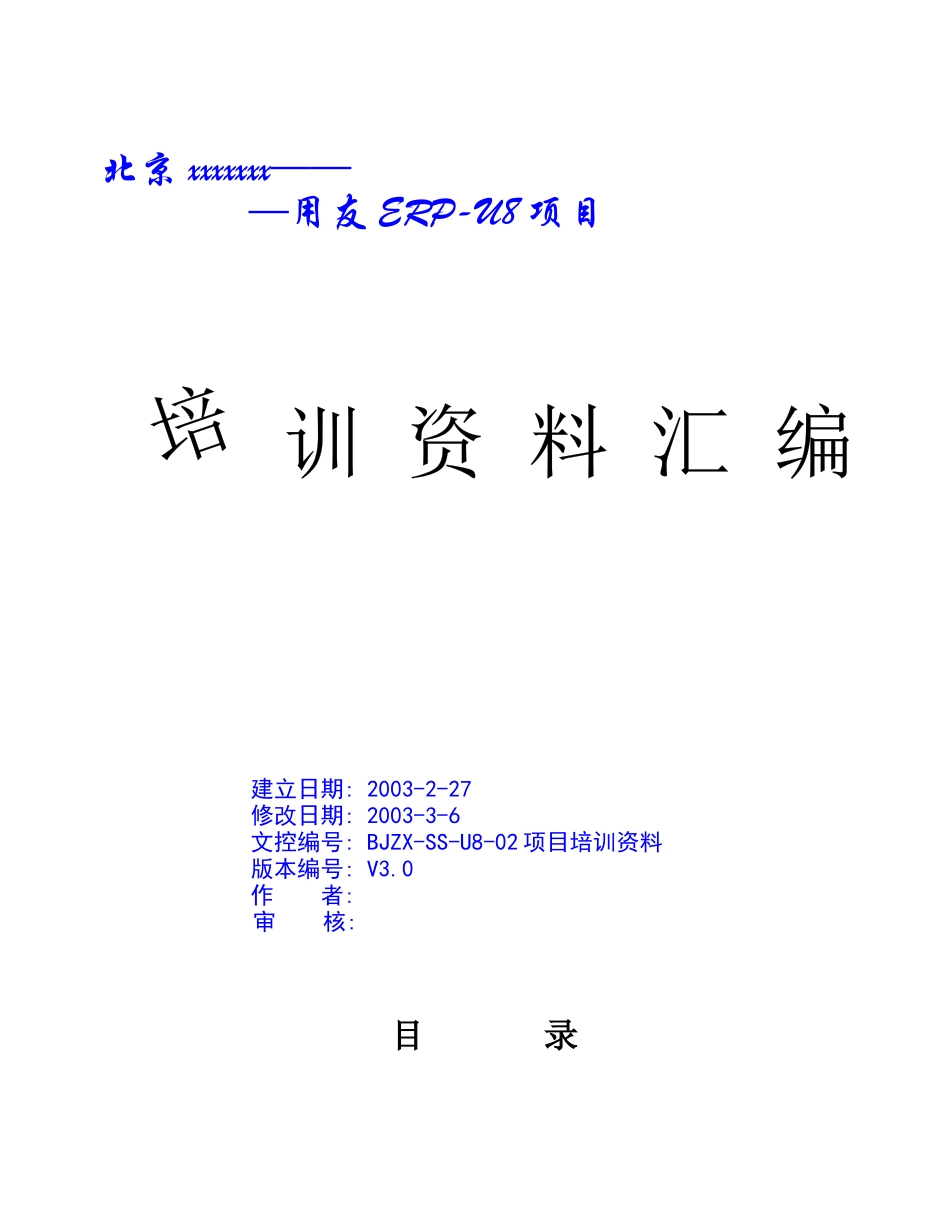 人力资源-2022U8培训资料_第1页