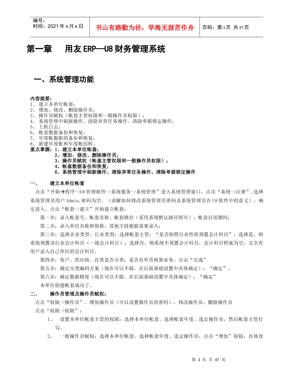 人力资源-2022U8培训资料_第3页