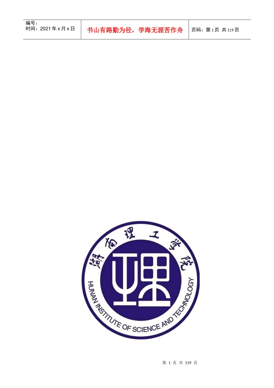 人事档案管理系统需求规格说明书_第1页