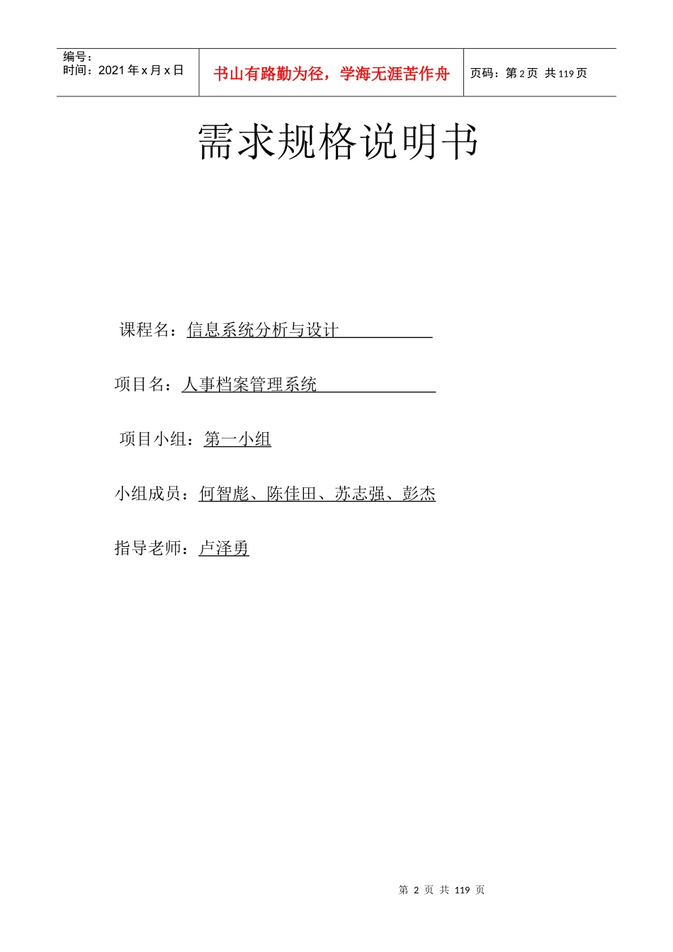 人事档案管理系统需求规格说明书_第2页