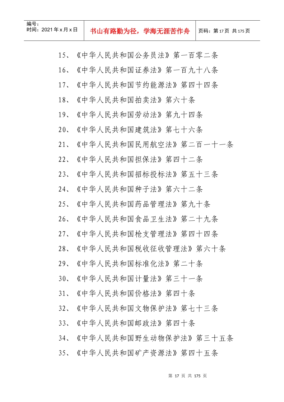 安徽省工商行政管理局行政执法依据(178)(1)_第2页