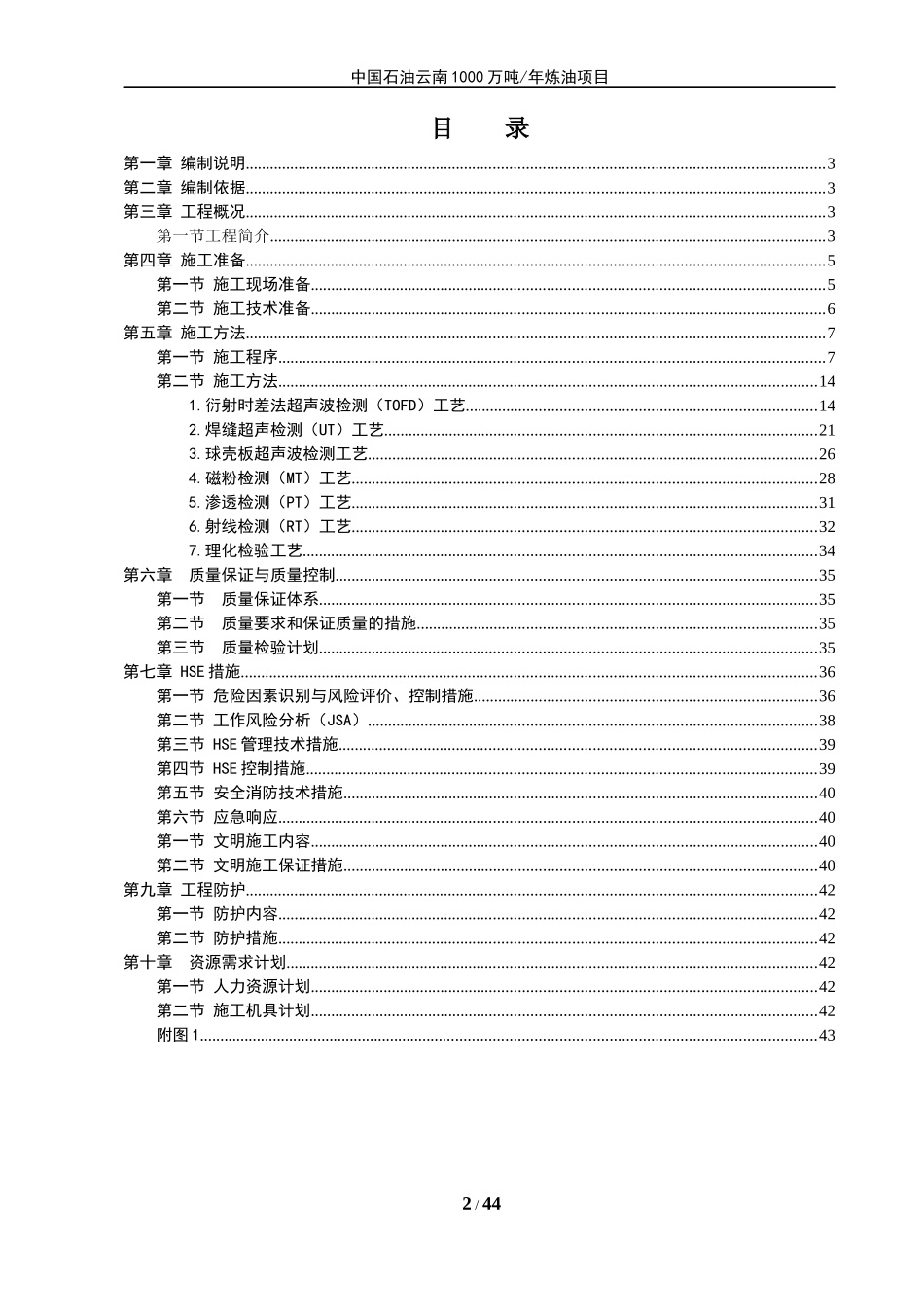 压力罐区球罐安装工程无损检测施工方案_第2页
