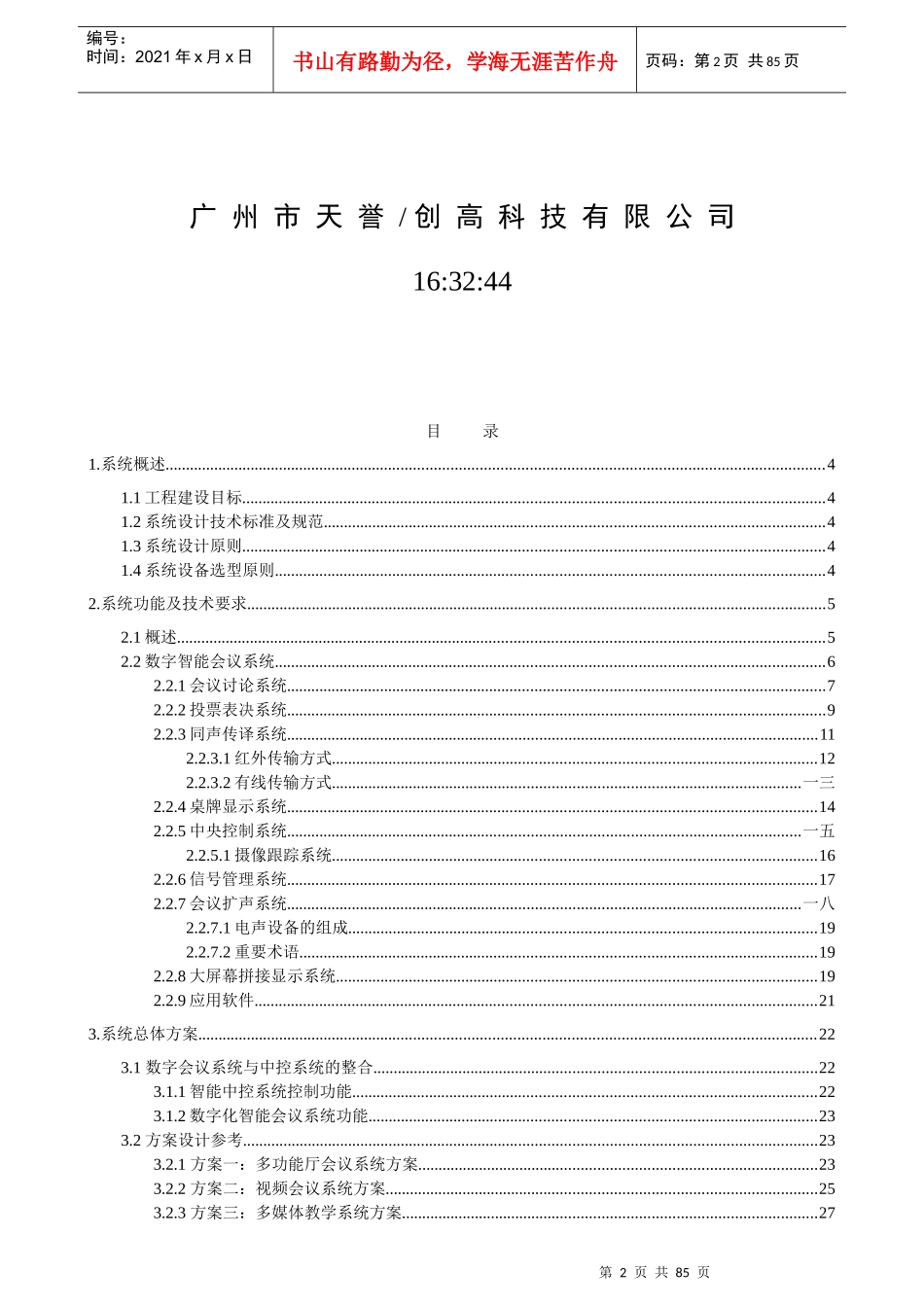 多媒体智能会议系统方案_第2页