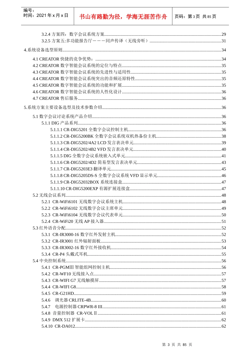 多媒体智能会议系统方案_第3页