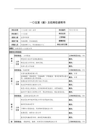 中船重工研究所一0五室(副)主任岗位说明书