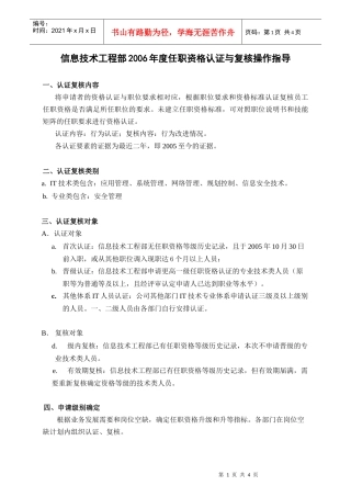 华为_it任职资格认证复核操作指导