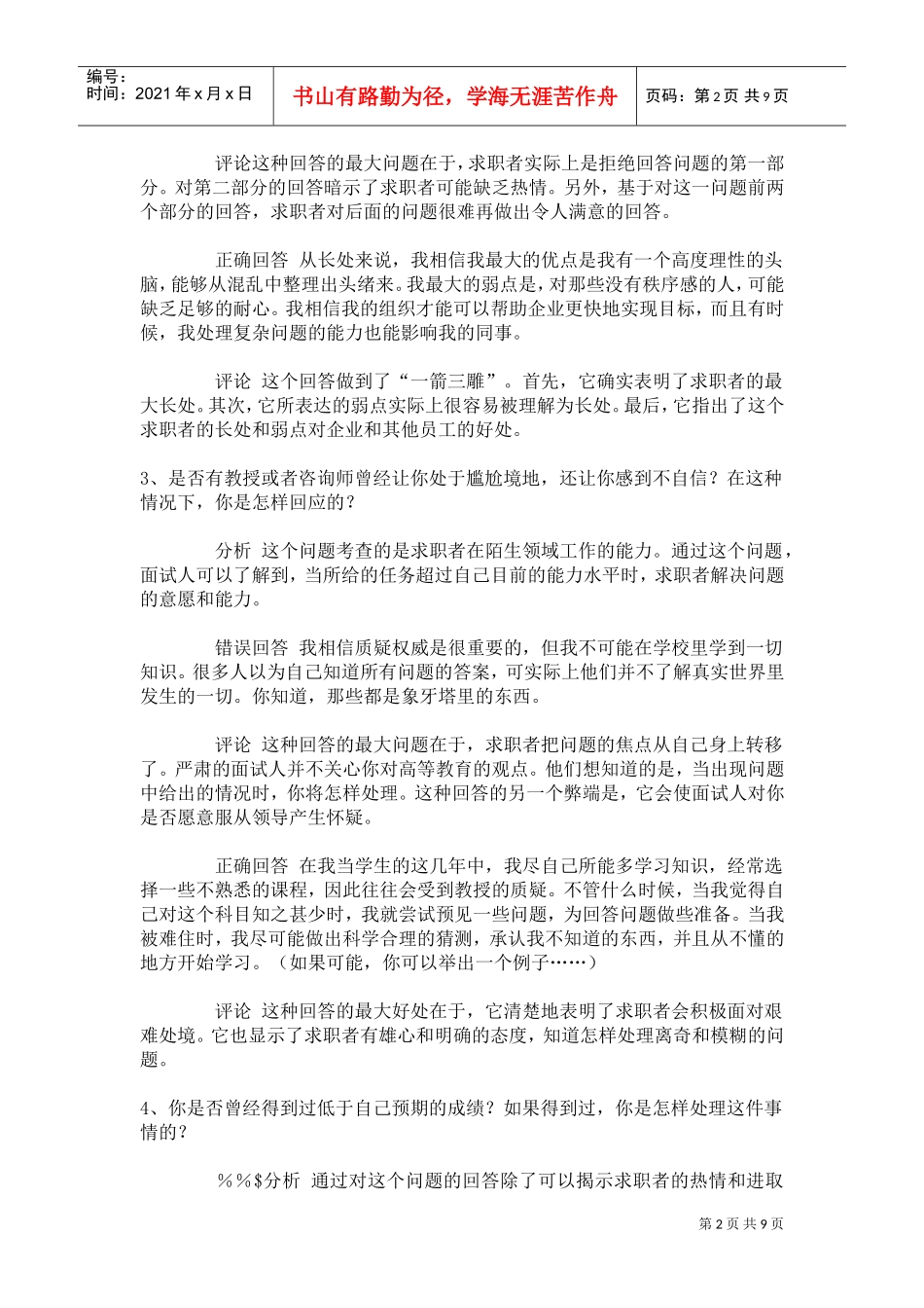 世界五百强的面试问题大盘点_第2页