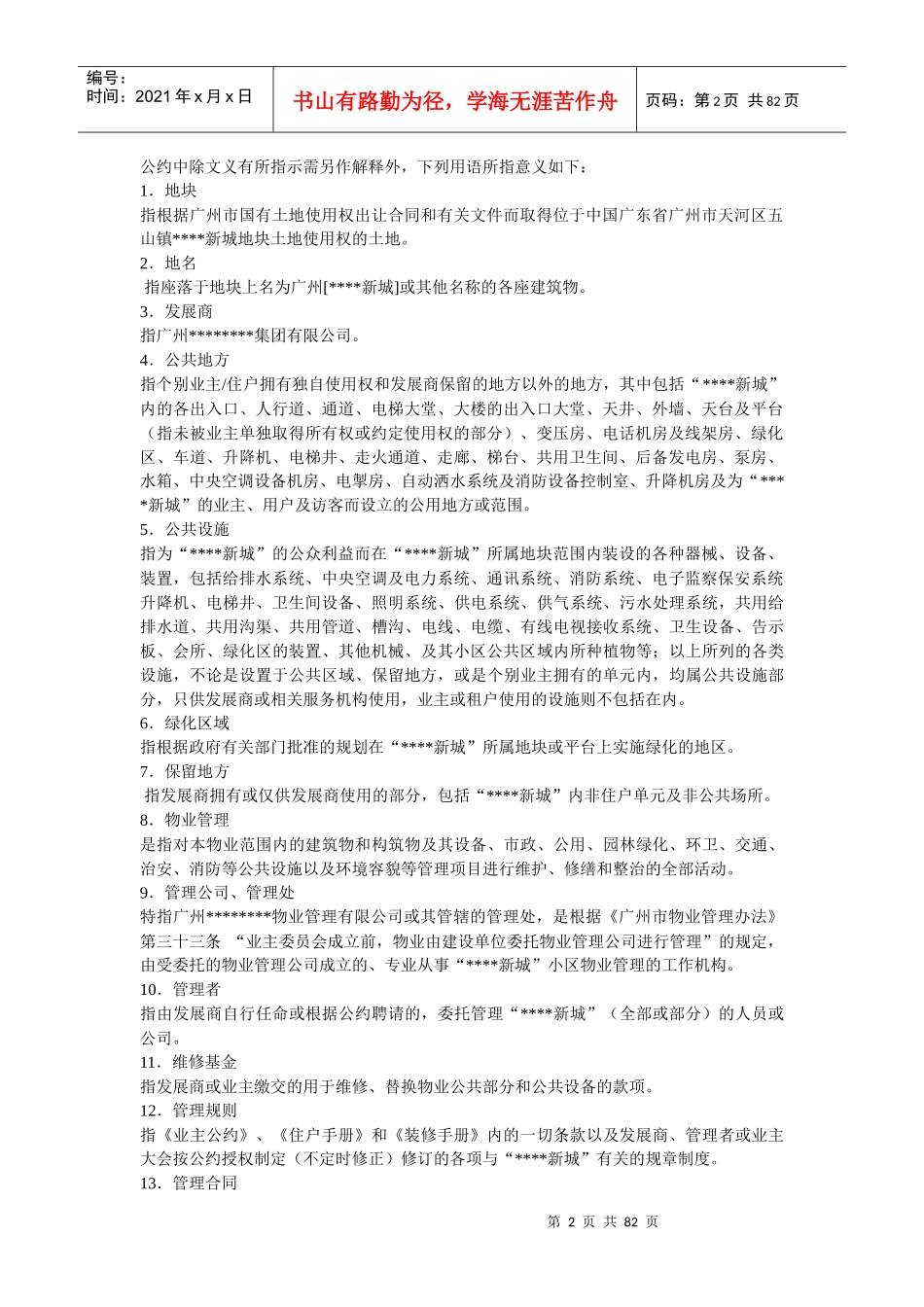 xx物业部工作手册_第2页