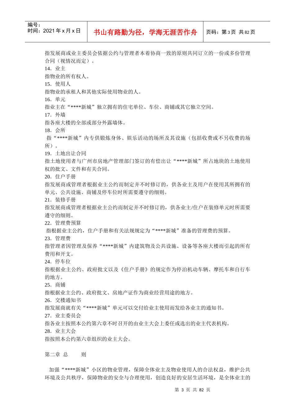 xx物业部工作手册_第3页
