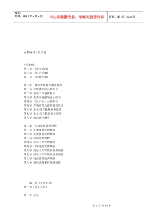 xx物业部工作手册