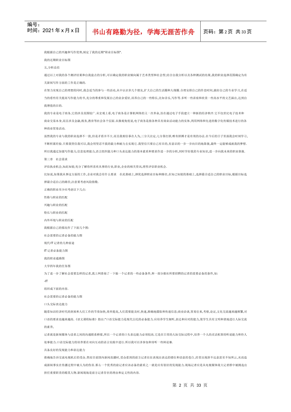 人力资源-2022O_推荐_职业生涯规划书范文_第2页
