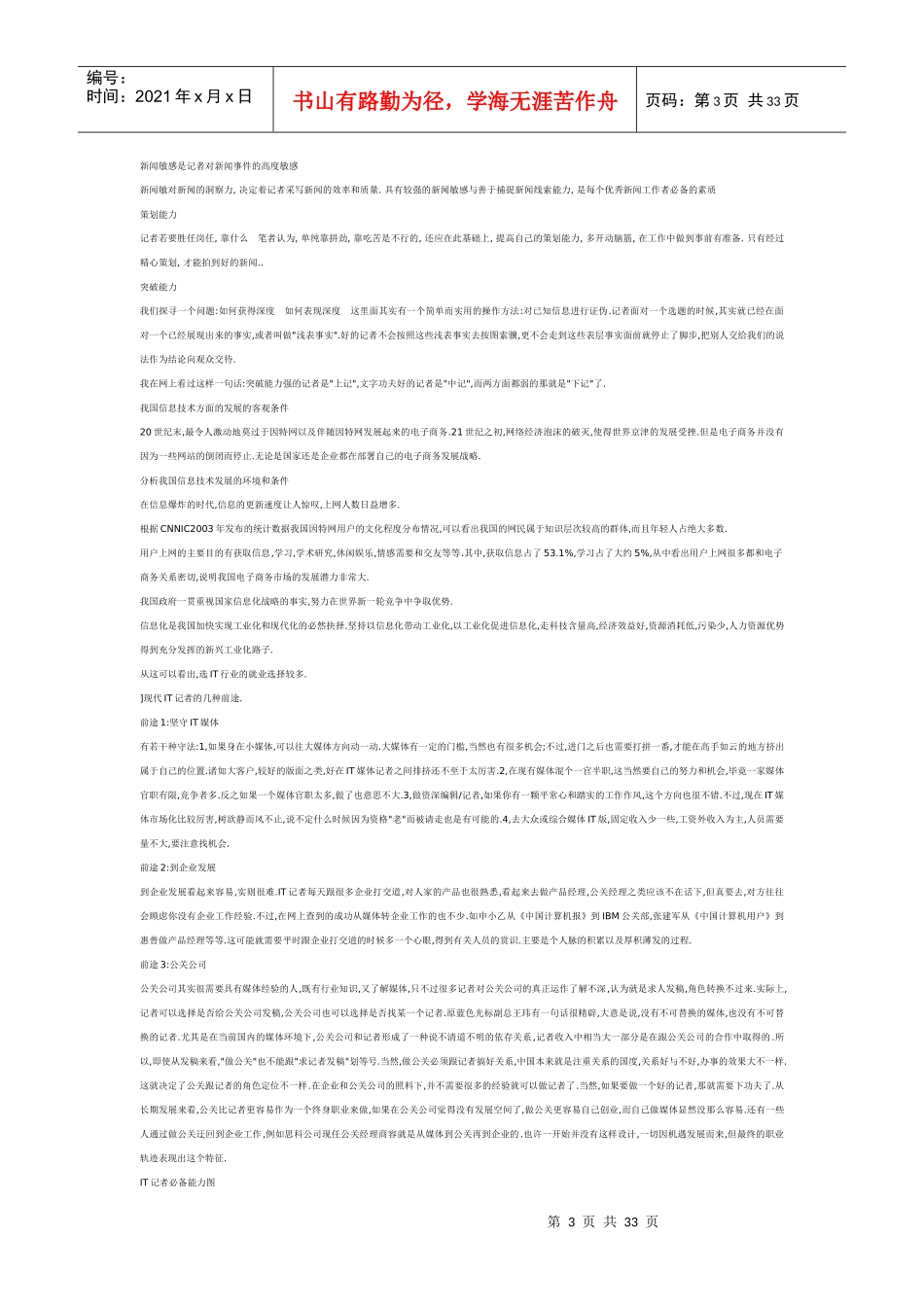 人力资源-2022O_推荐_职业生涯规划书范文_第3页