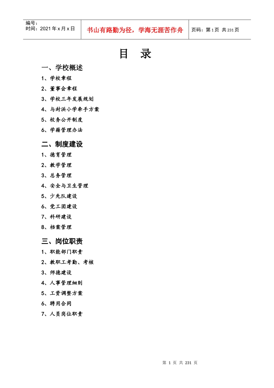 小学工作手册_第2页