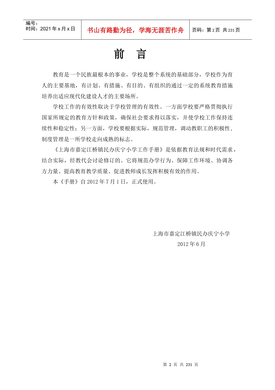 小学工作手册_第3页